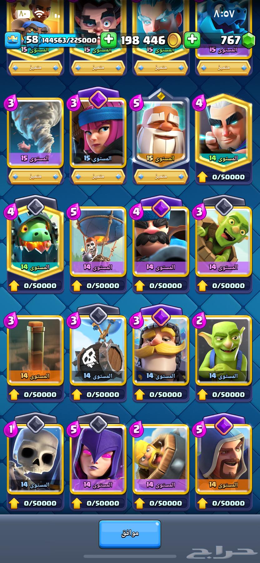 حساب كلاش رويال وكلاش اوف كلانس64360478425731111