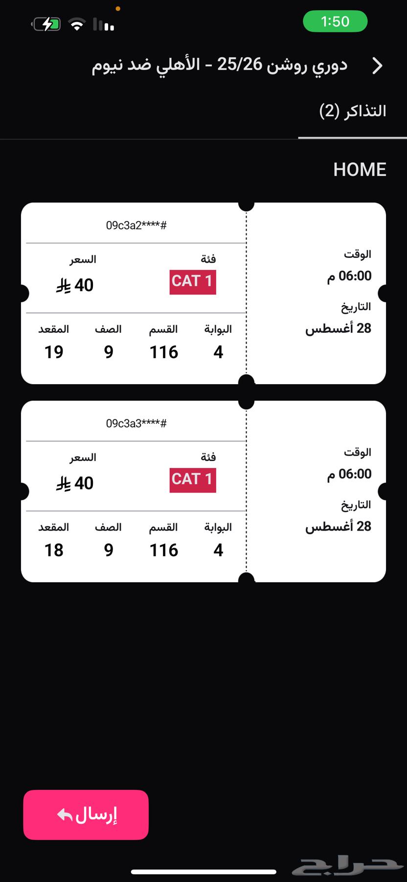 تذكرتين الاهلي64355186802178110