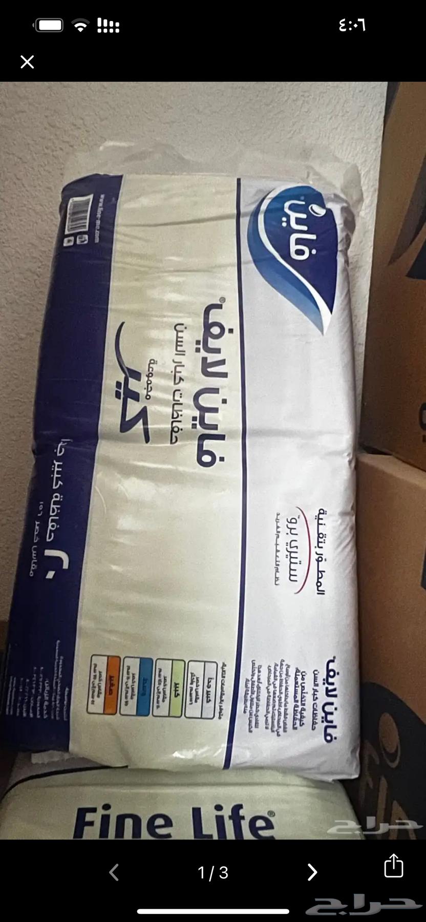 حفايظ فاين حفايض لايفري كبار السن64362044775555110