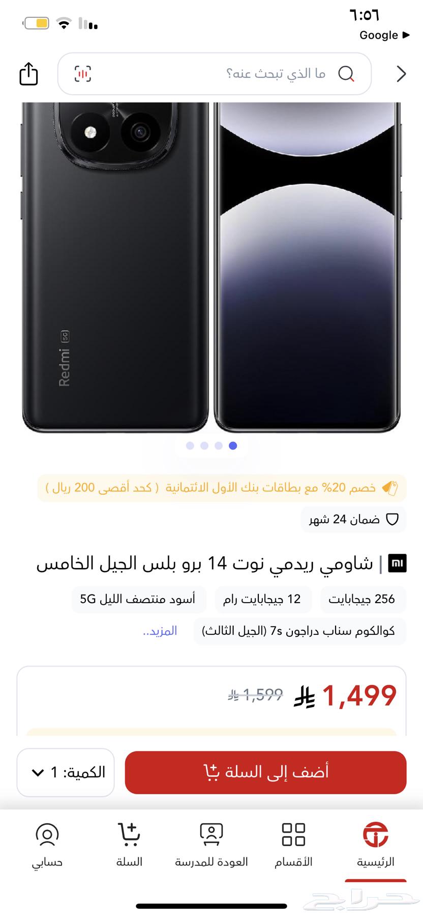 ريدمي نوت 14 برو بلس   شبه جديد 3 شهور   نظيف وكالة64358929091587110