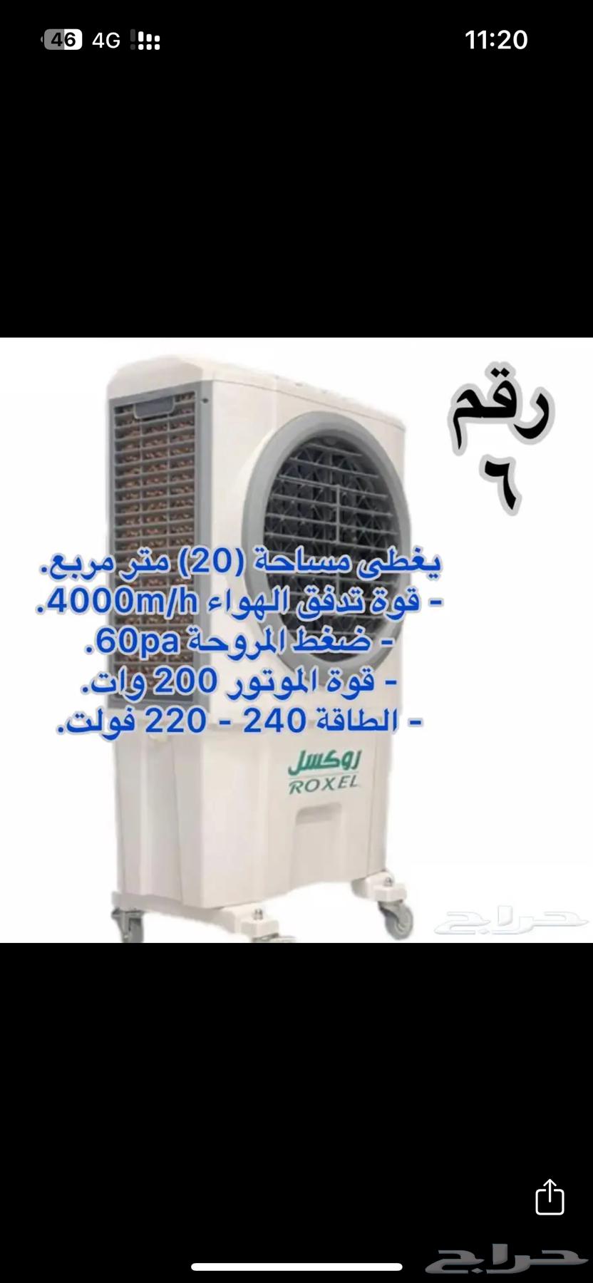 مكيف صحراوي روكسل64362029385729113