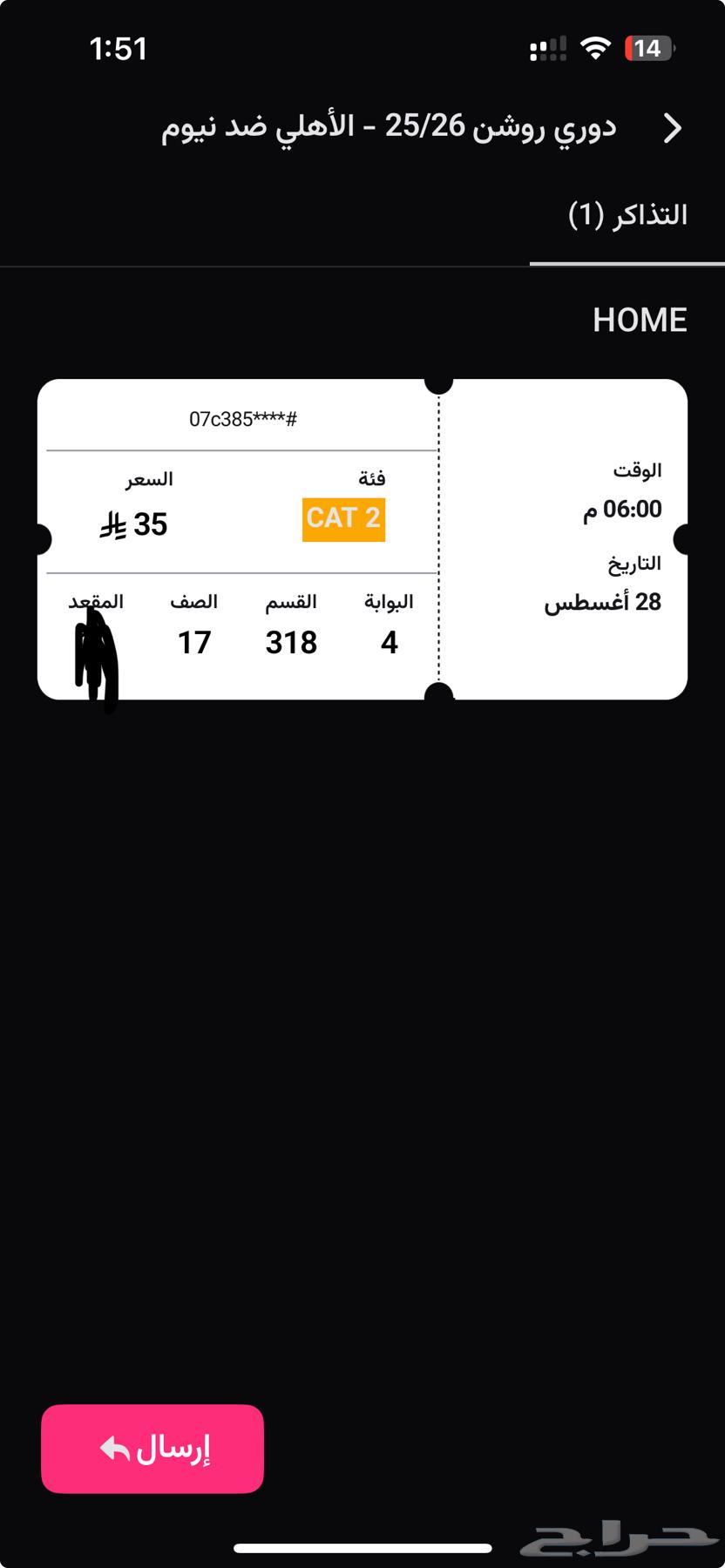 A ticket close to the association for 40, same price, and we can agree on the price with Al-Sameel64355318686849110