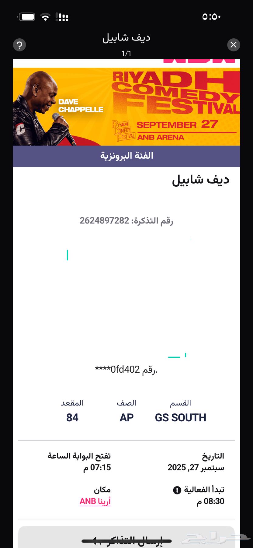 للبيع تذاكر دي  شابيل Riyadh comedy festivel64355421201794110