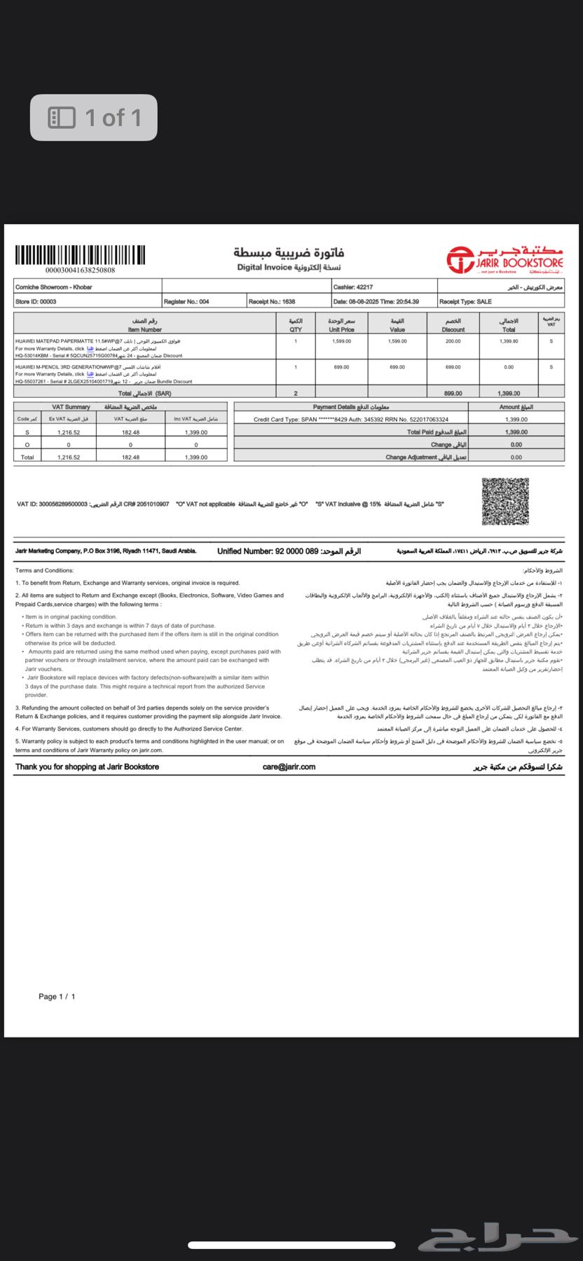 Huawei MatePad tablet device64352838581122110