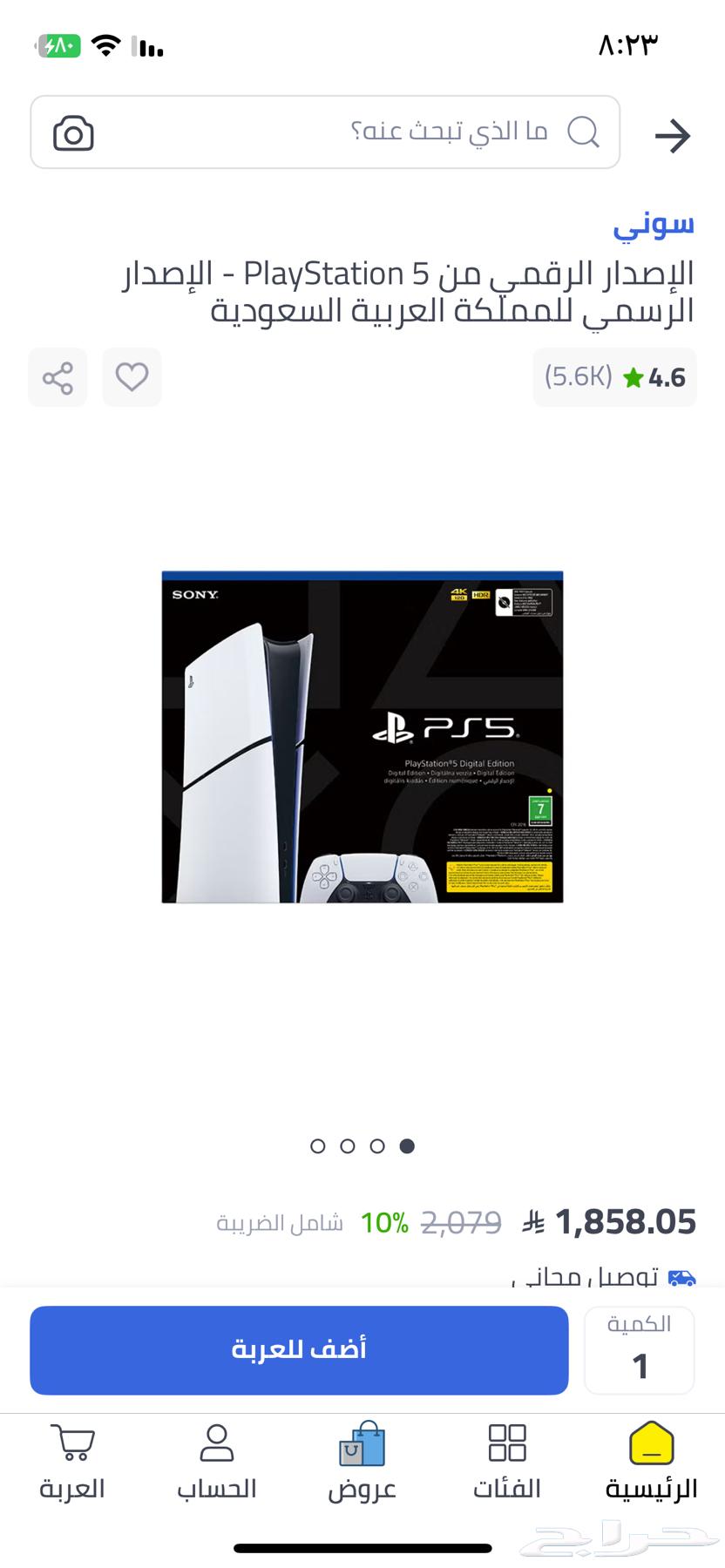 بلاستيشن فايف ديجيتال 1 تيرا64352597645315111