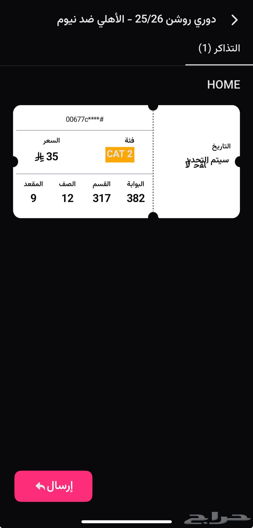 تذكرة الاهلي نيوم بنفس سعرها64349609448194110