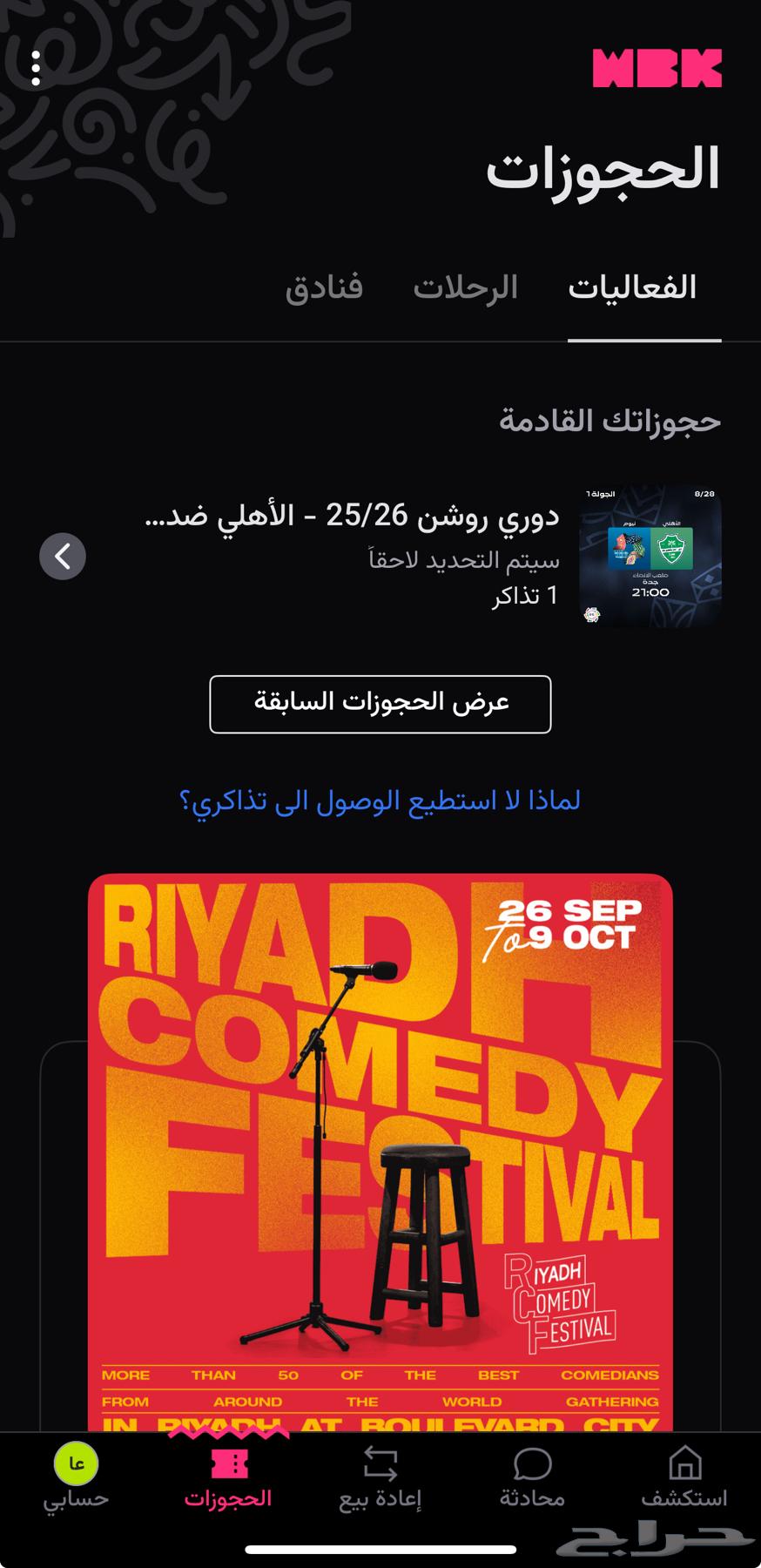 مباراة الأهلي و نيوم64352290171137110