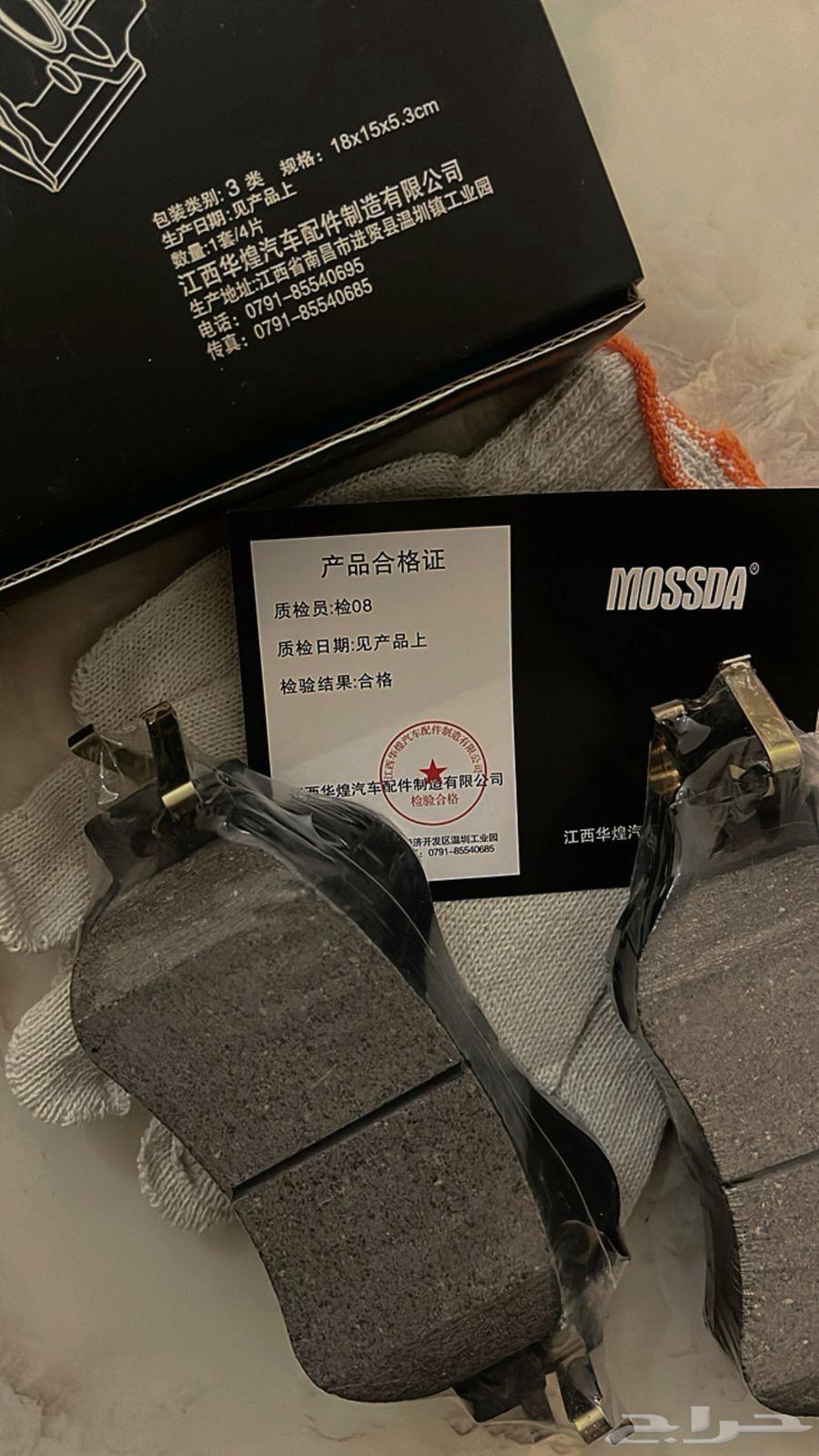 فحمات سيراميك لسيارات فاو T99 و هونشي HS564506507248258110