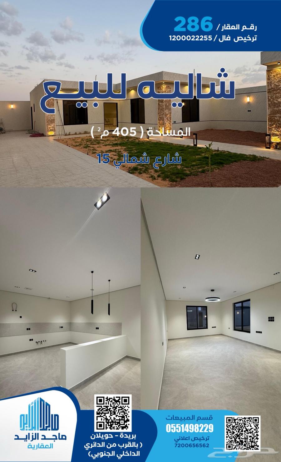 شالية للبيع63613860824322116