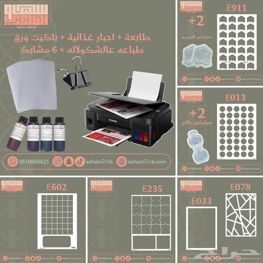 بكج طابعه متكامل استخدام مرتين للبيع سوم 900 والبيع قريب64375543108227110