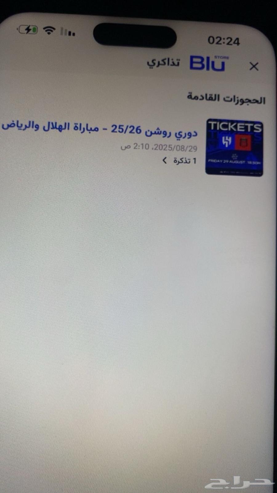 تذكره مباره الهلال والرياض64363681373441110