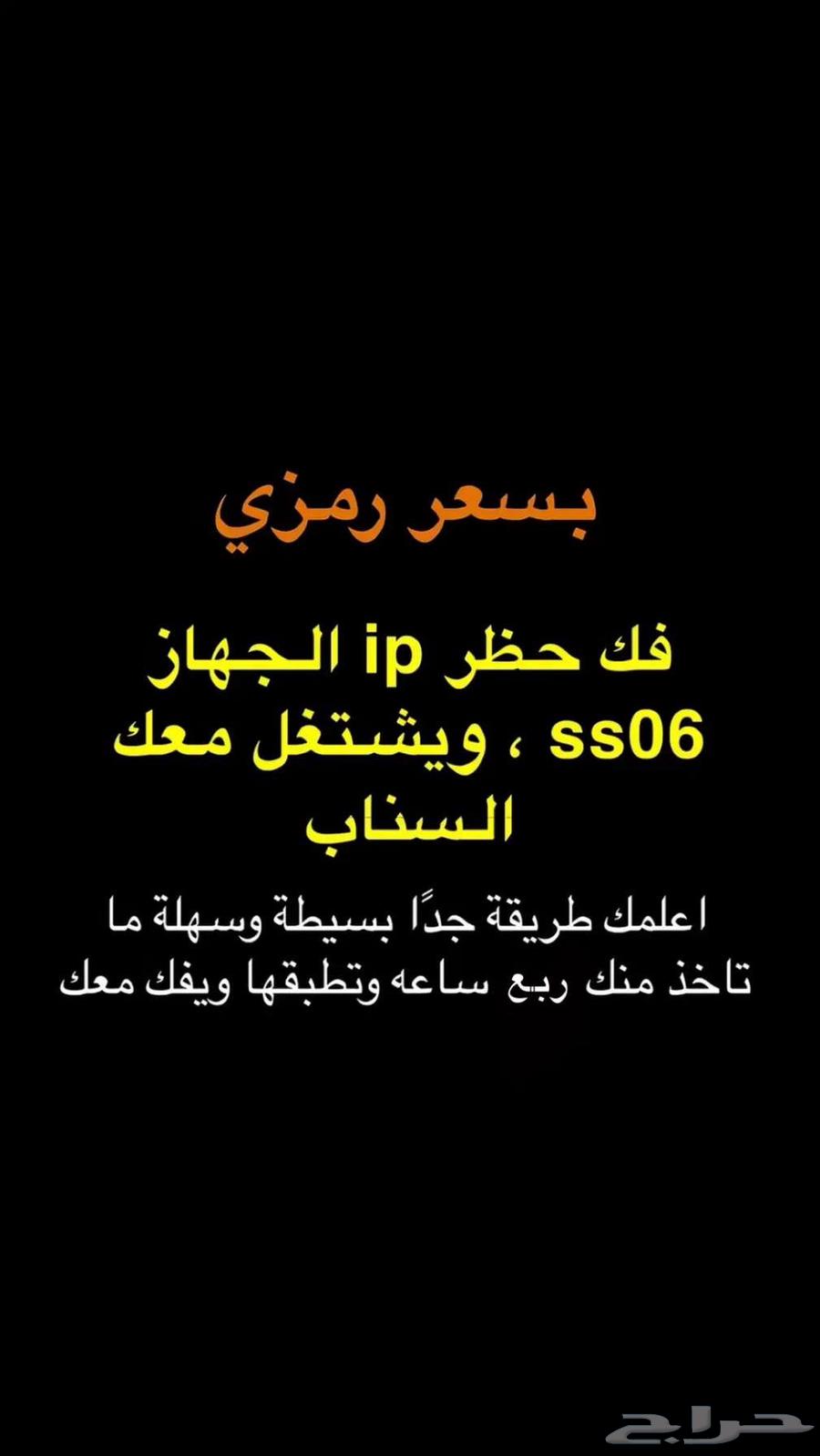 فك باند السناب ss06 وا ip64367872996737110
