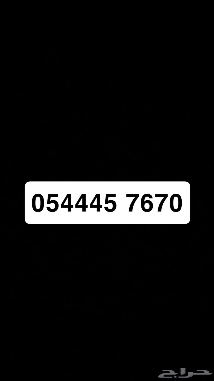 للبيع رقم موبايلي محول stc64367435131521110