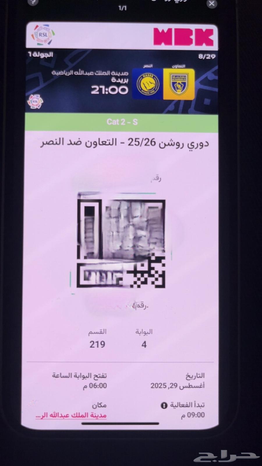 تذكرة التعاون والنصر بريده شخص واحد64372638670721110