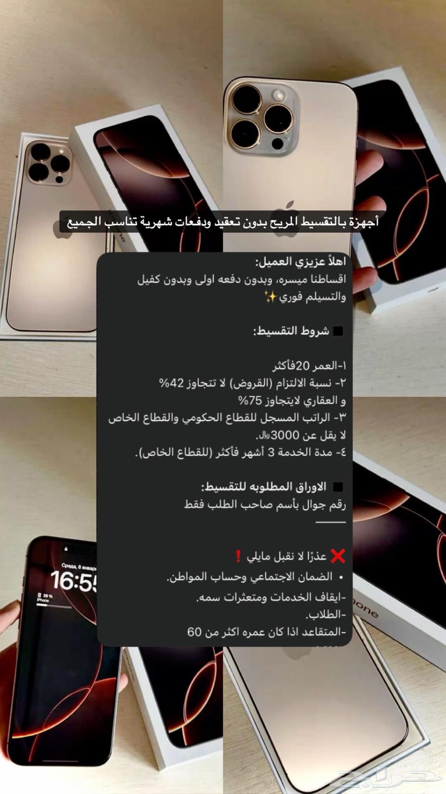 iPhone 1664363457714562110