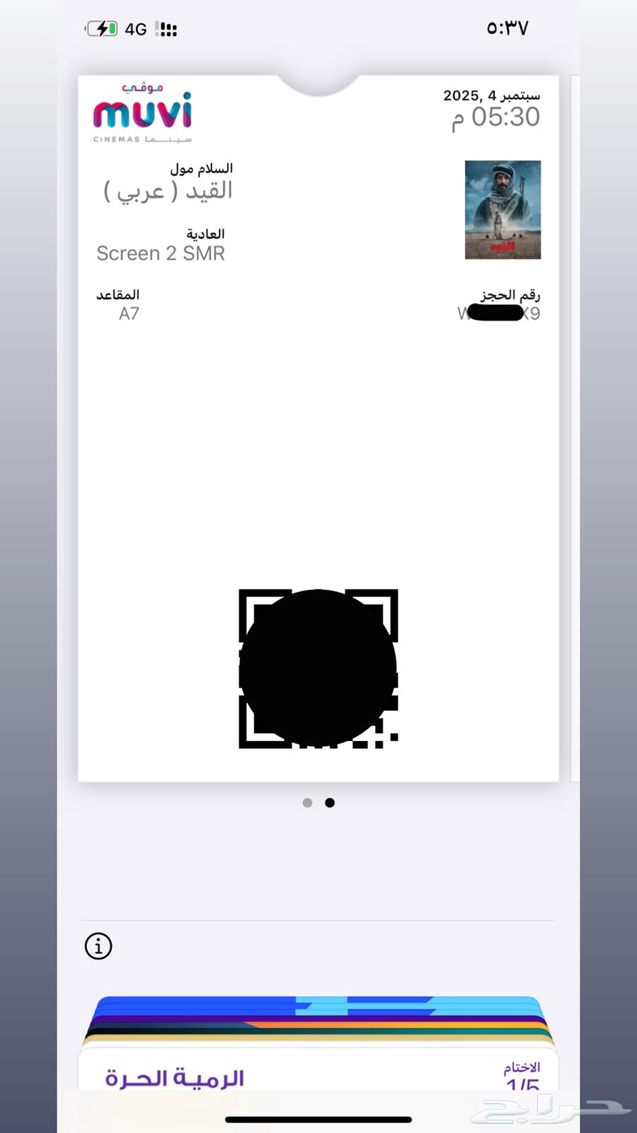 حجز فلم م وفي سينما بالسعر الي يرضيك64364847278211112