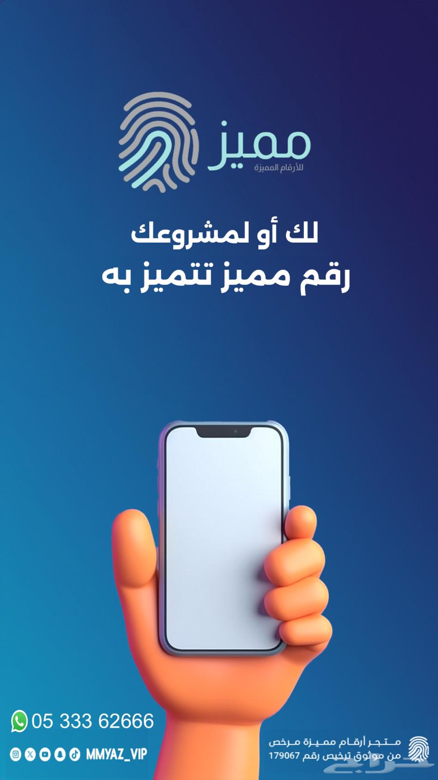 رمز 502 رقم مميز للبيع64365836140162111