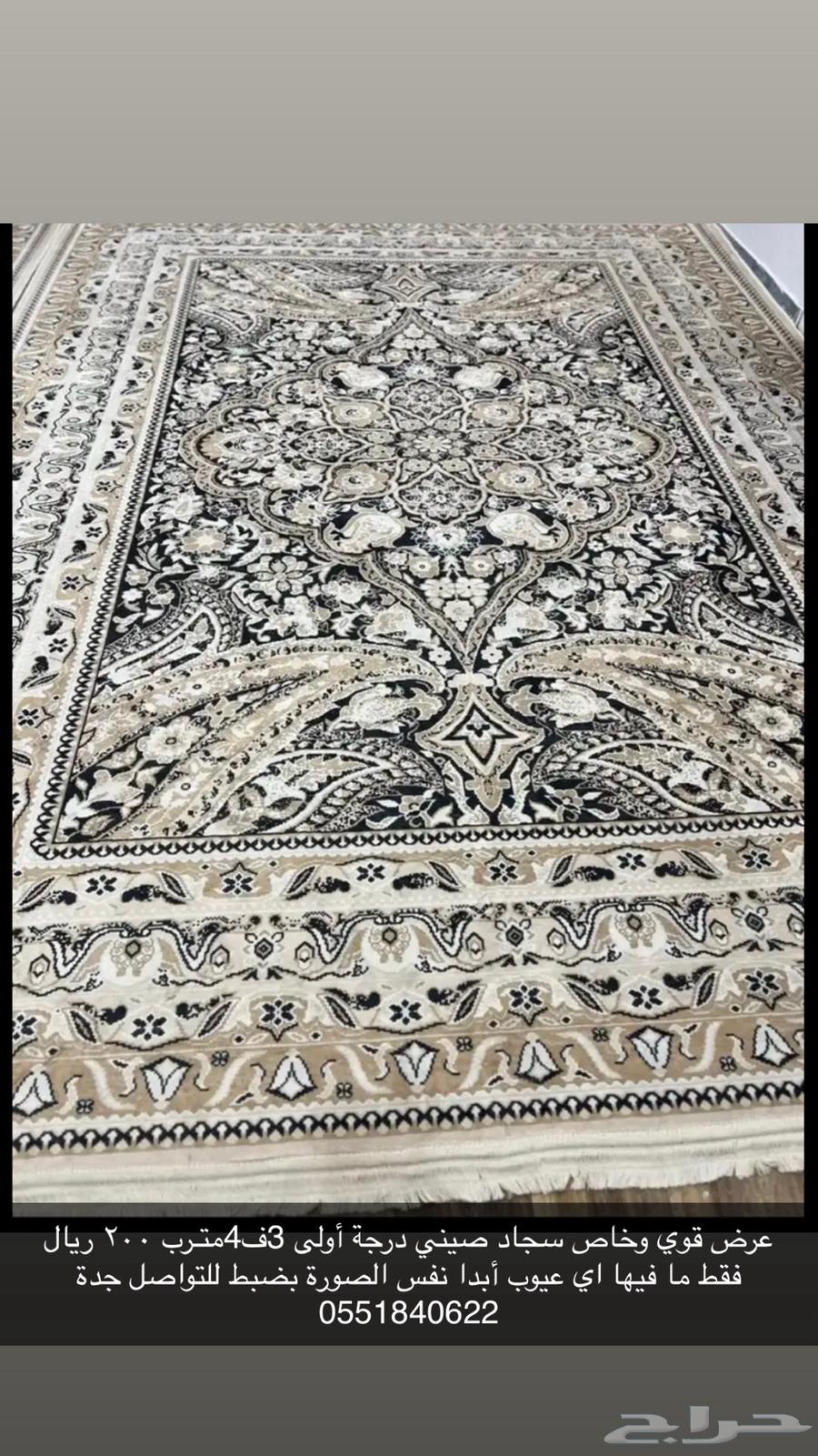 Chinese carpet, very clean, no defects, only 200 riyals64367873027970110