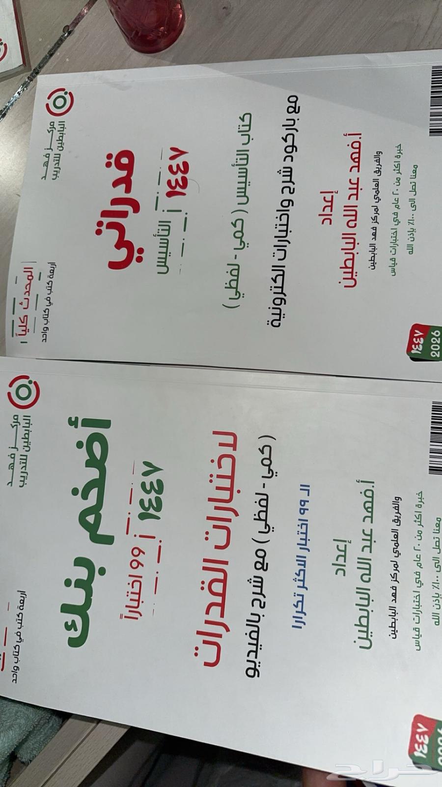 كتاب فهد البابطين ( قدراتي )64371030986243110