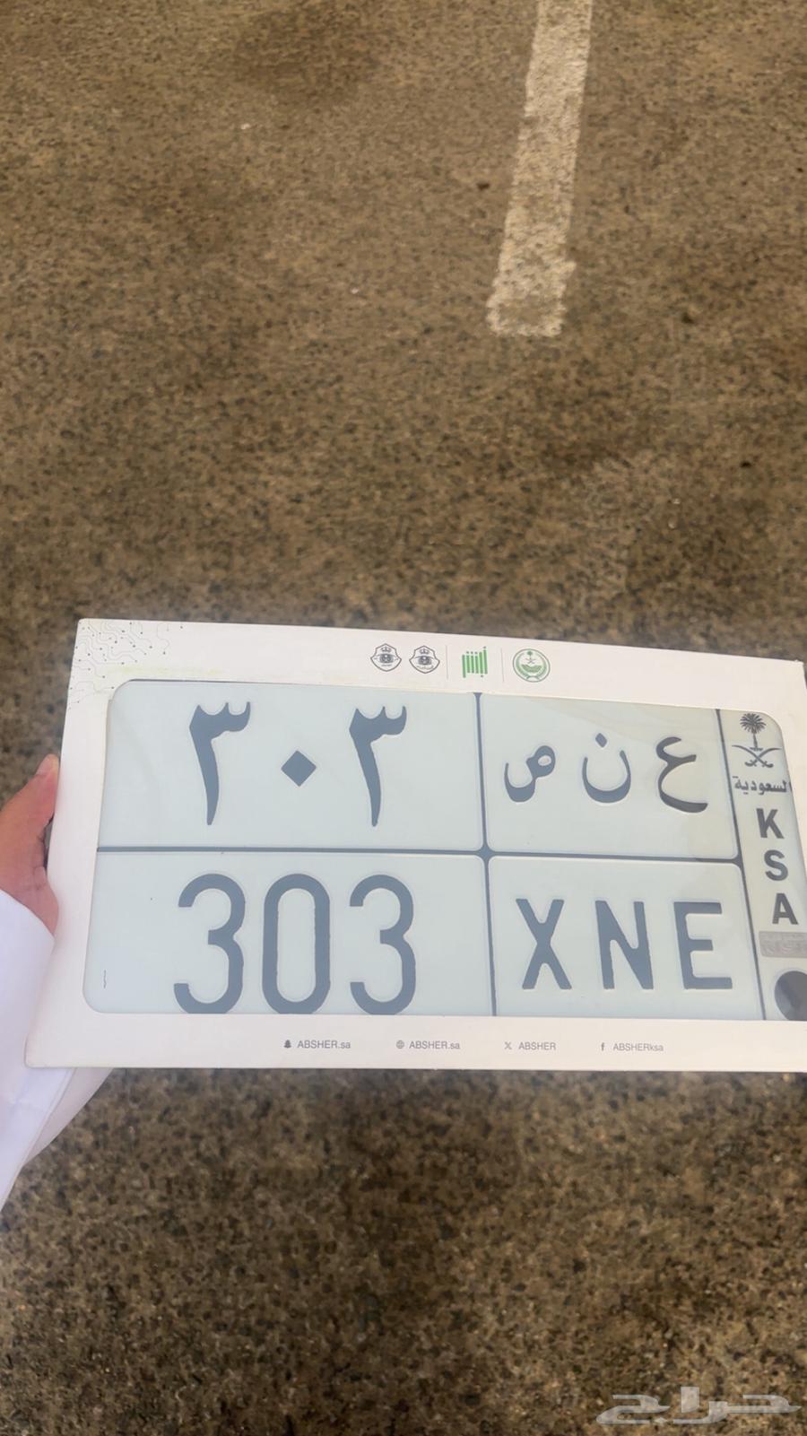 لوحه مميزه 303 معنى احرف لقبيلة زهران64509123937027110