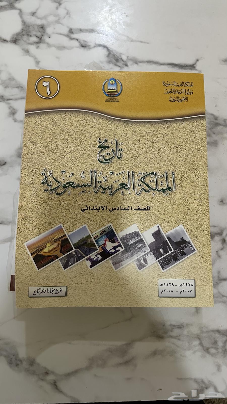 كتب مدرسية قديمة64372229417345113