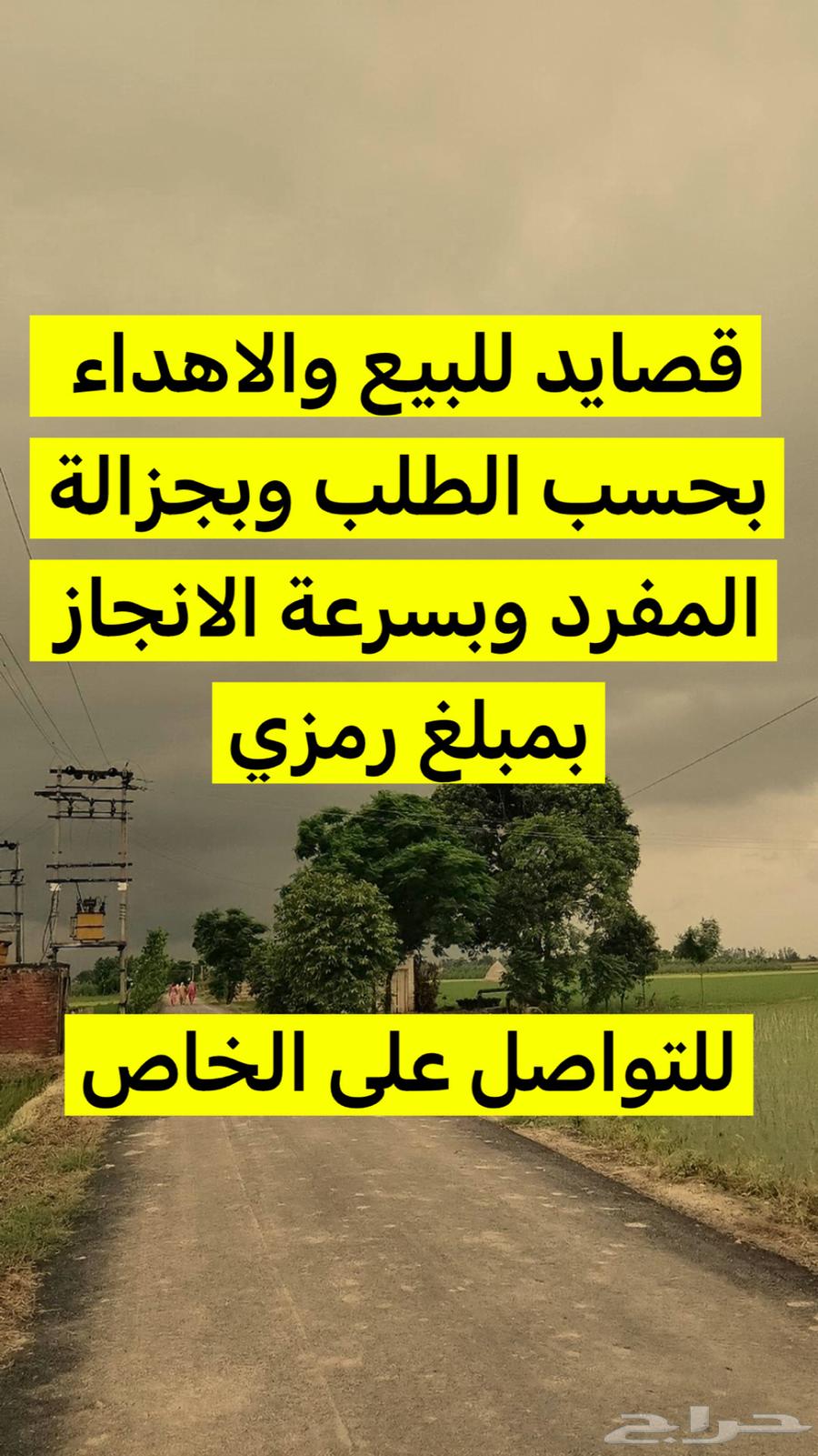 Poems for sale and dedication upon request at the lowest prices64362695269378110