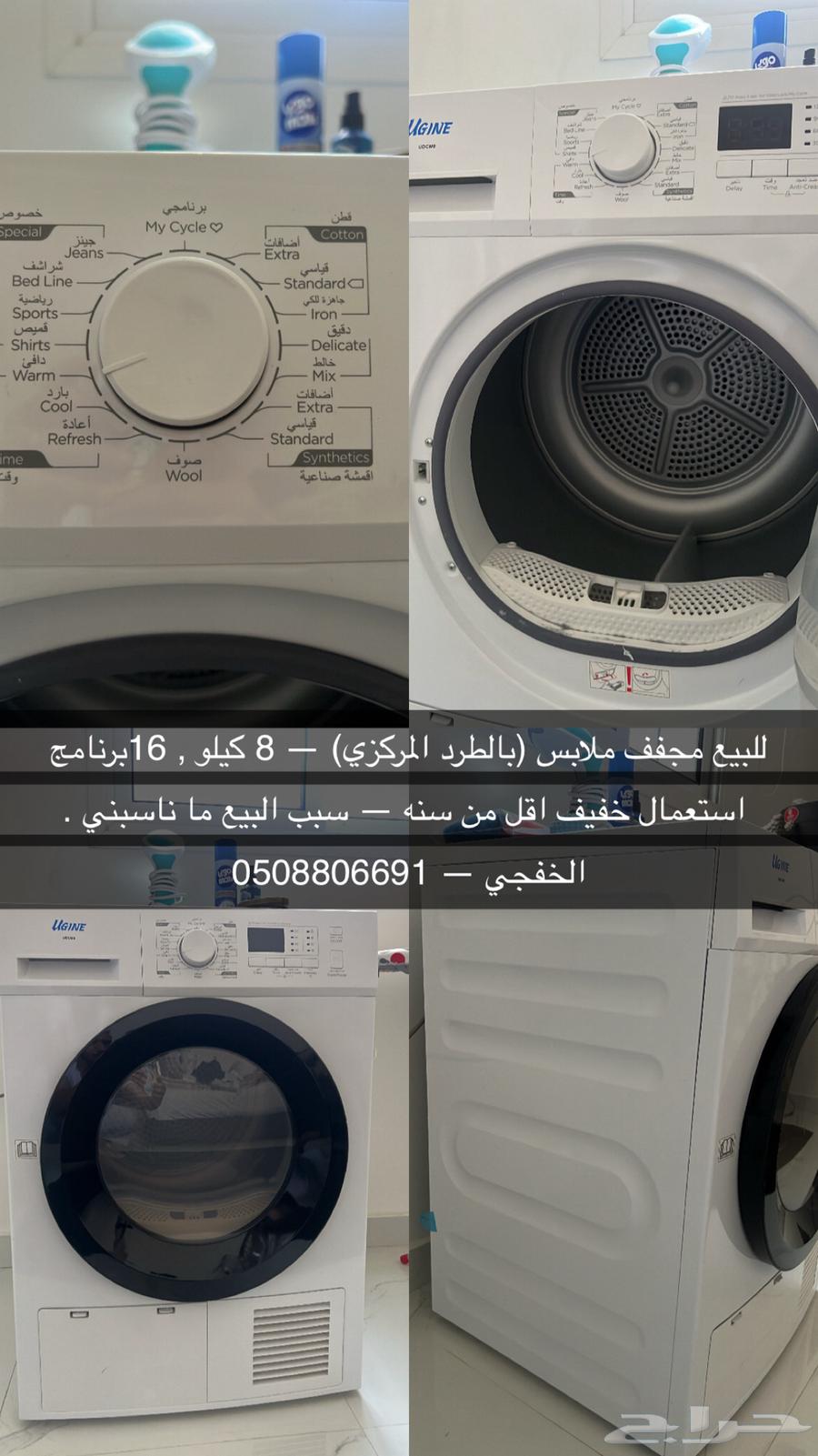مجفف ملابس اوجين64367537320322110