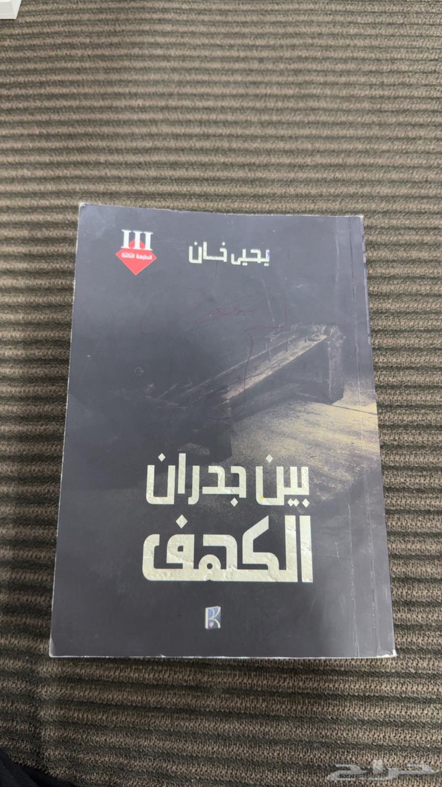 كتب مستعملة للبيع64370914917635110