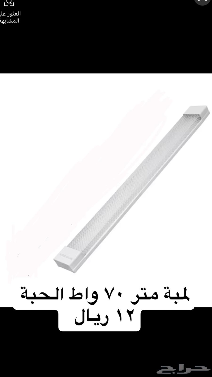 لمبة متر 70 واط شفاف لون ابيض64517747238275110