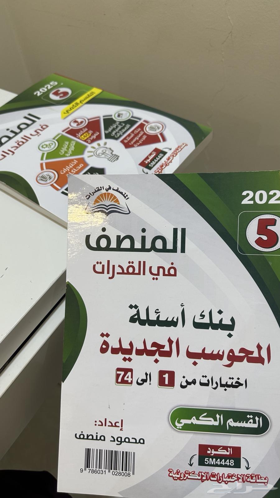 كتاب المنصف64369454992257110
