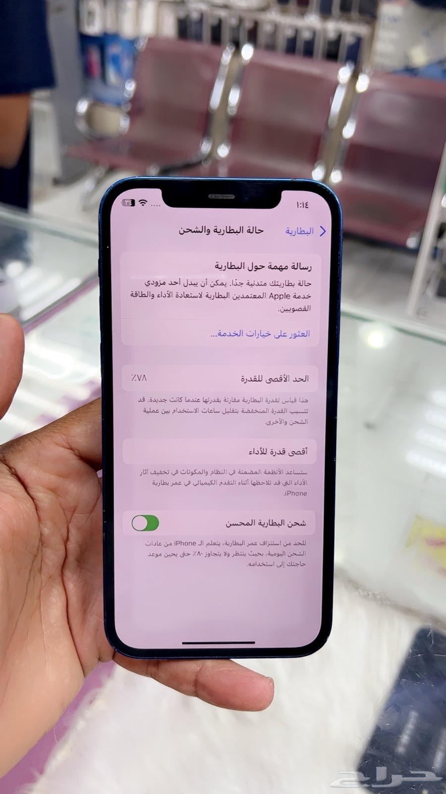 ايفون 12 العادي 128 جيجا البطارية 7864376584785666112