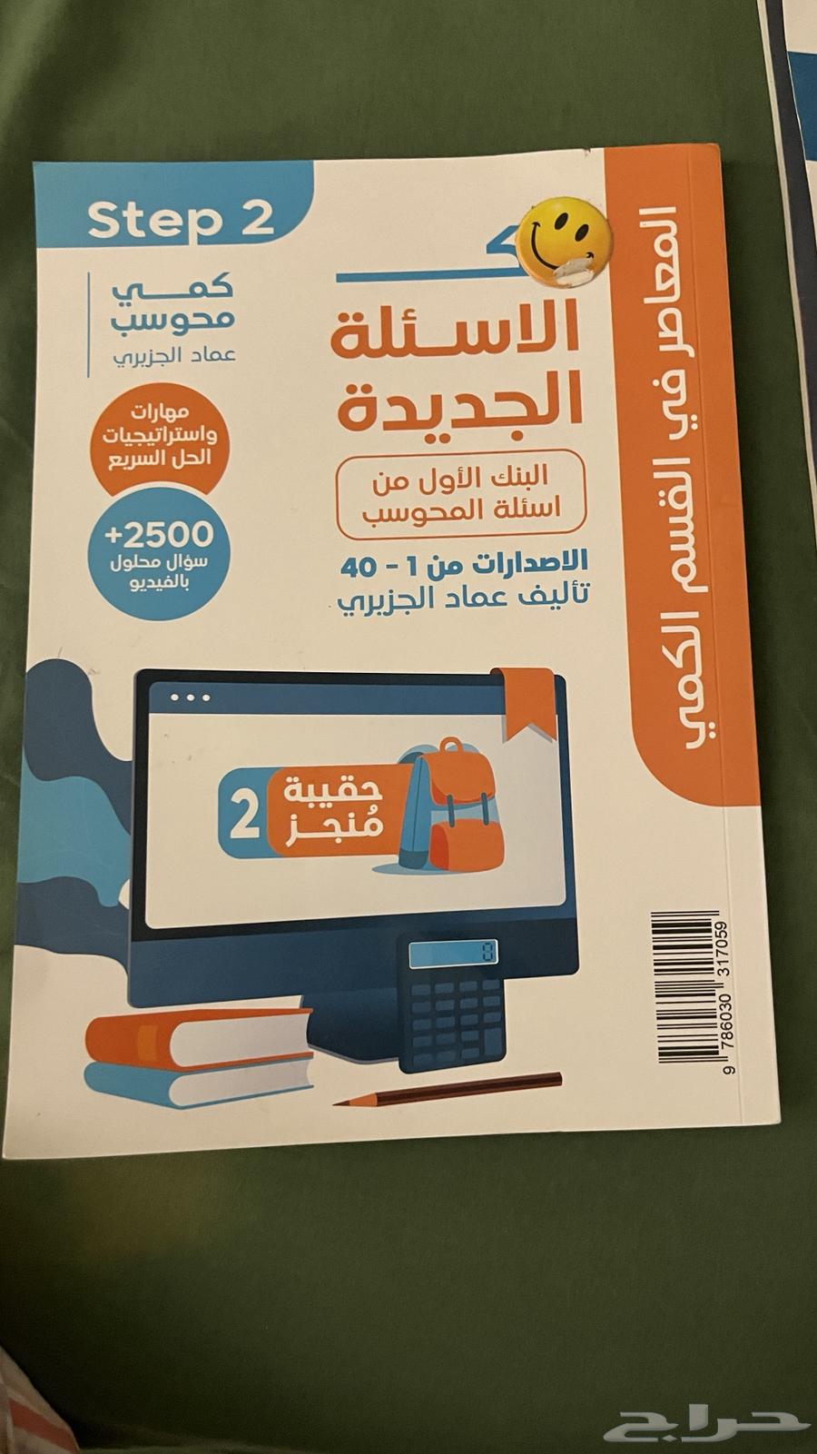 Al-Mu'asir Book 8 - Nasser Abdul Karim's Comprehensive Book64371614163203111