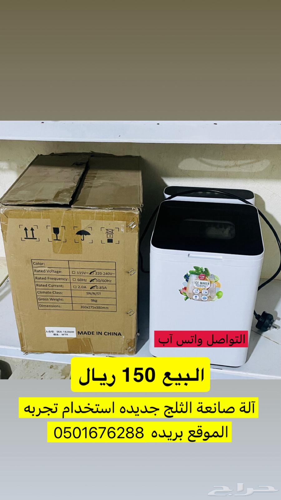 ثلاجه ألة صانعة الثلج جديده64368922554627110