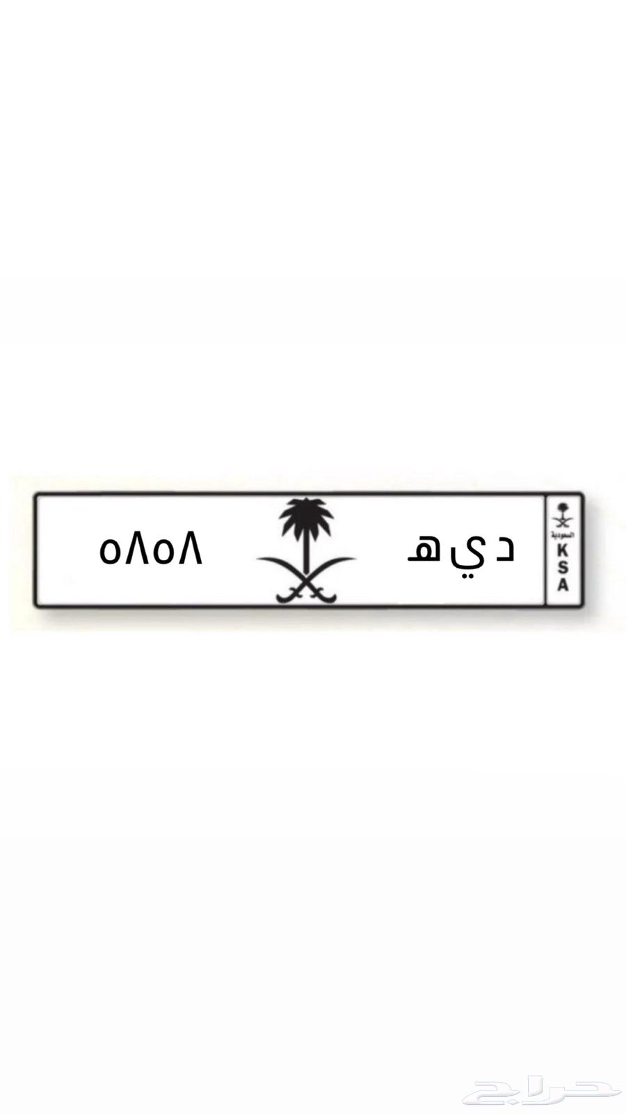 لوحة مميزة لأسرة آل ابو ديه ( د ي ه 5858 )64406290905218111