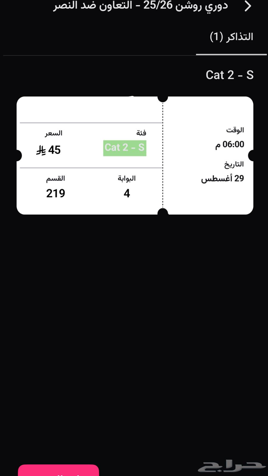 Al-Nassr vs Al-Taawoun match ticket on the front64371643404033110