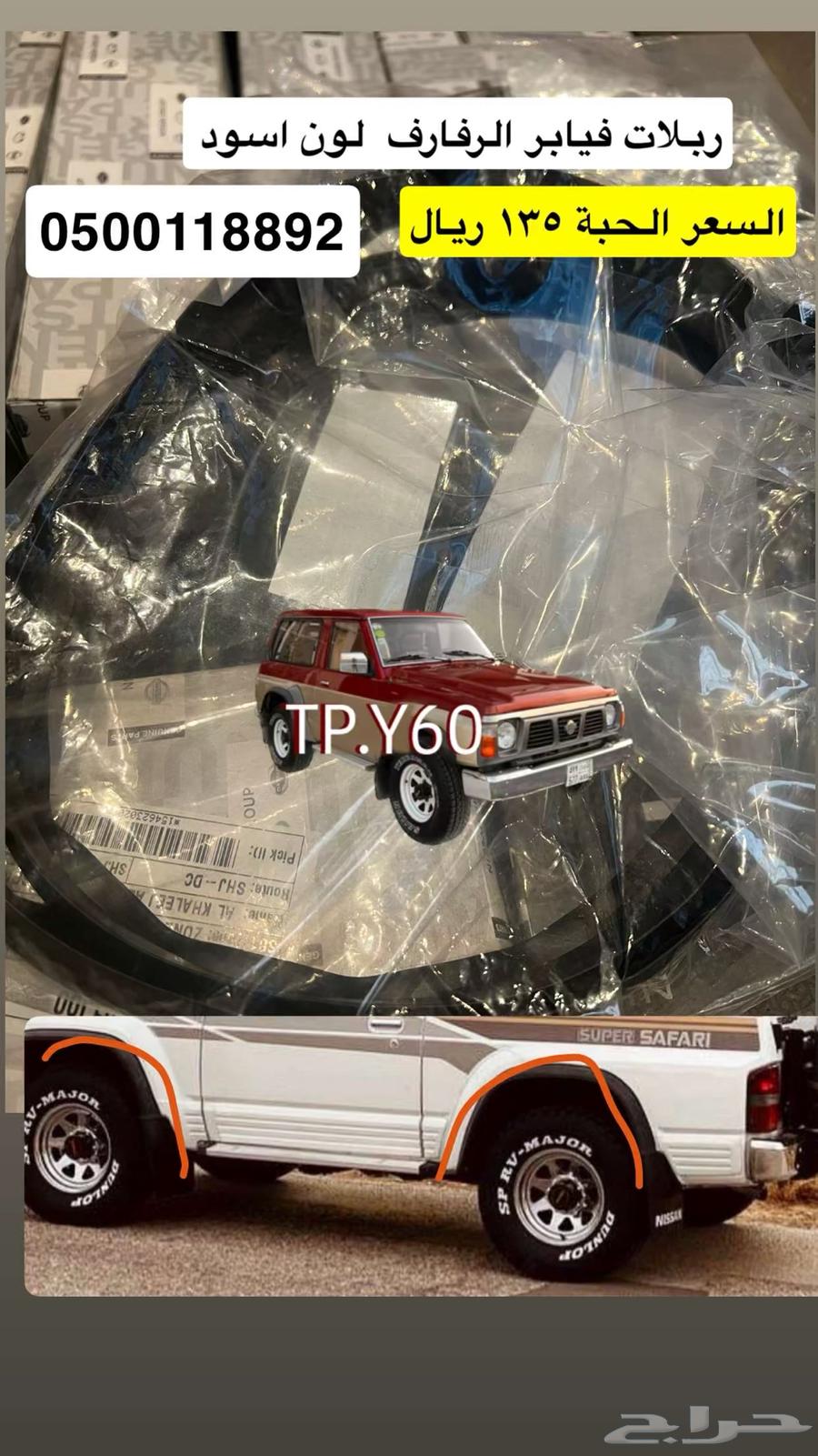 ربل فيابر باترول 9764513043594626110