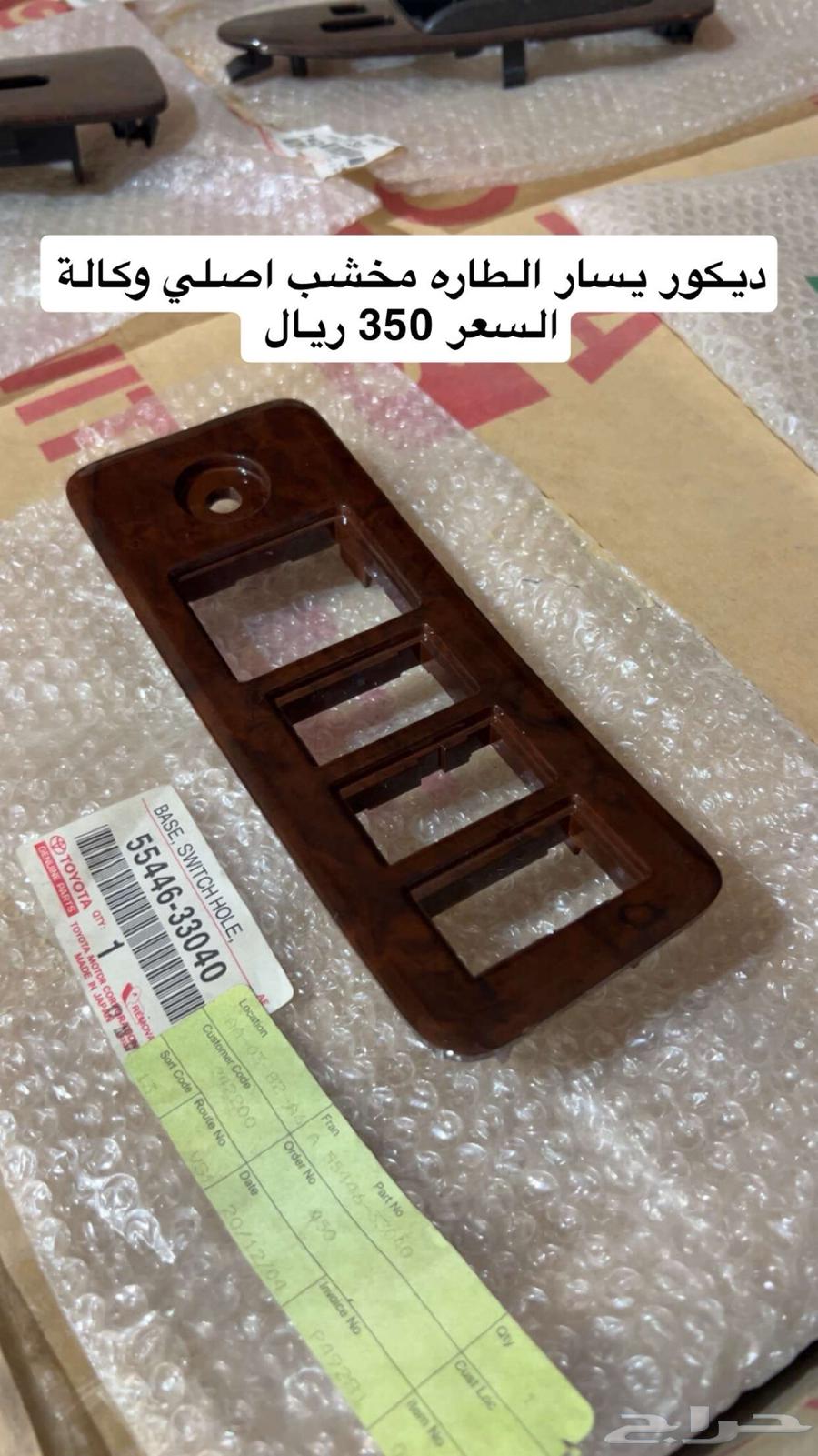 ديكور تخشيبة كامري 98 - 200264510225126530110