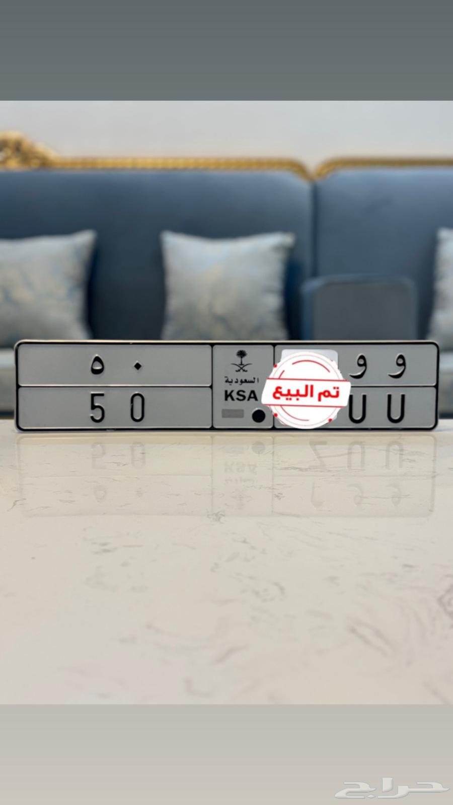 لوحة مميزه تم البيع 5064427529678978110