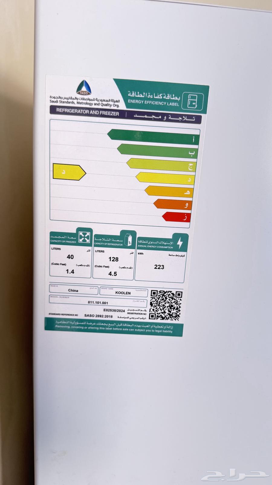 ثلاجه ماركة Koolen استخدام 6 اشهر تقريبا64371511673473110