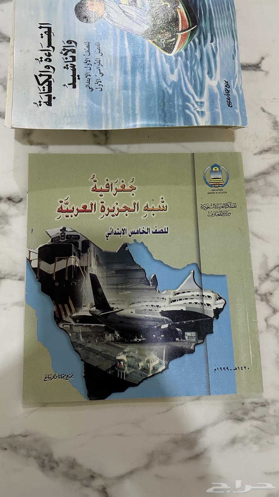 كتب مدرسية قديمة64372229417345111