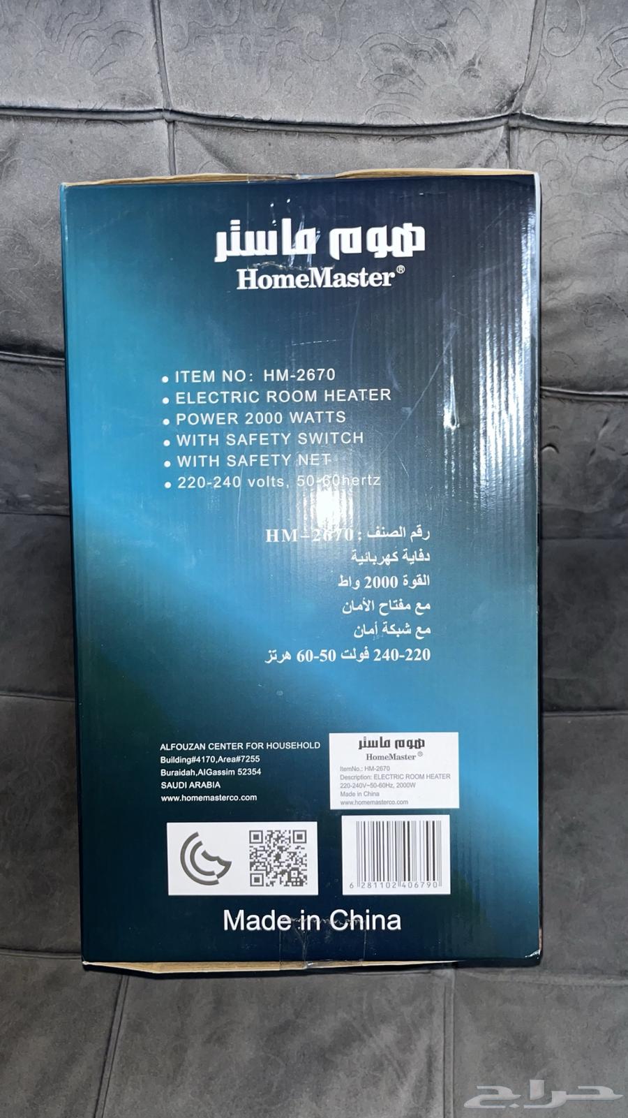 دفاية هوم ماستر جديدة64366848931841111