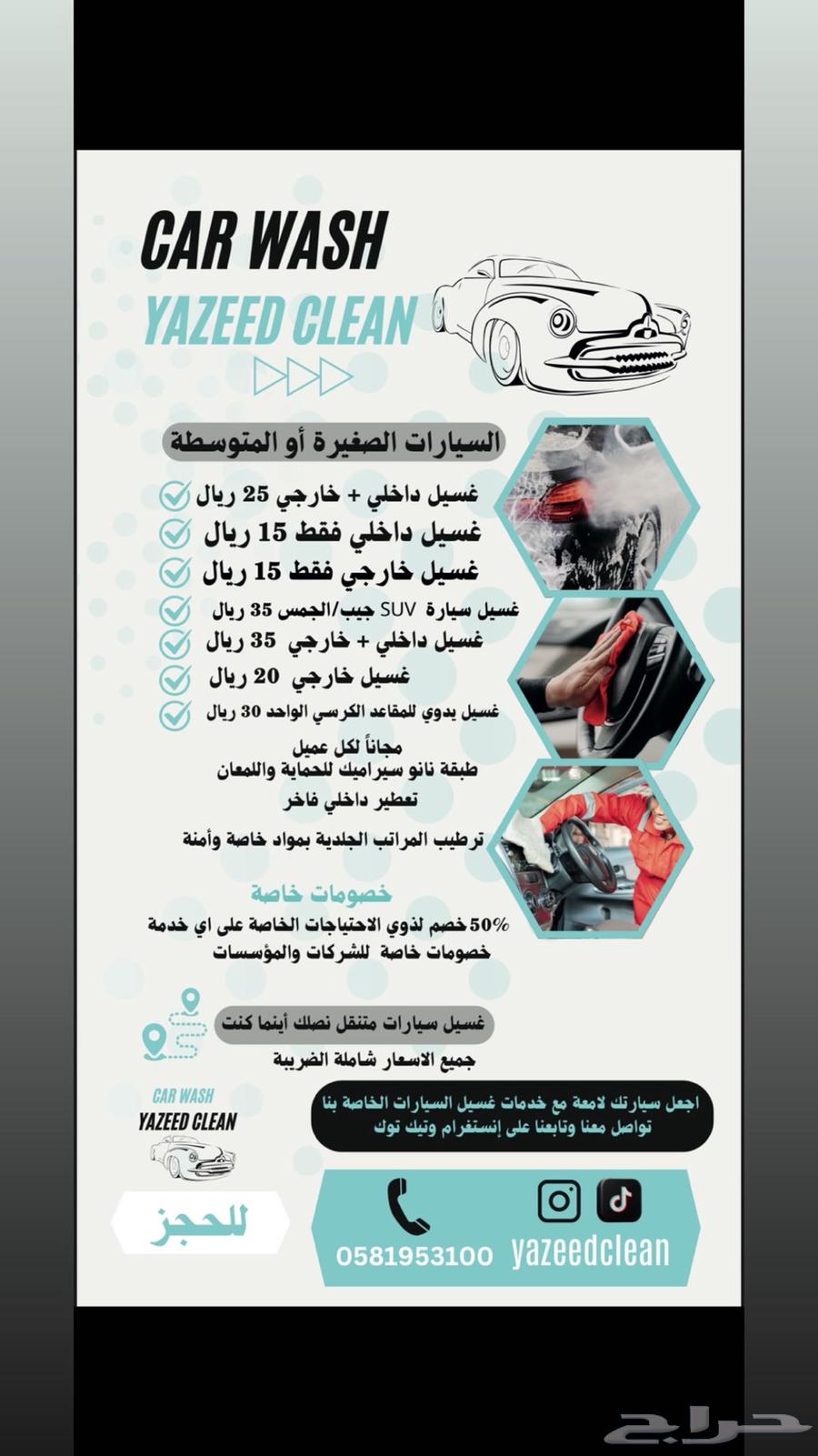 خدمة غسيل سيارات وأحواش متنقلة63617373542403111