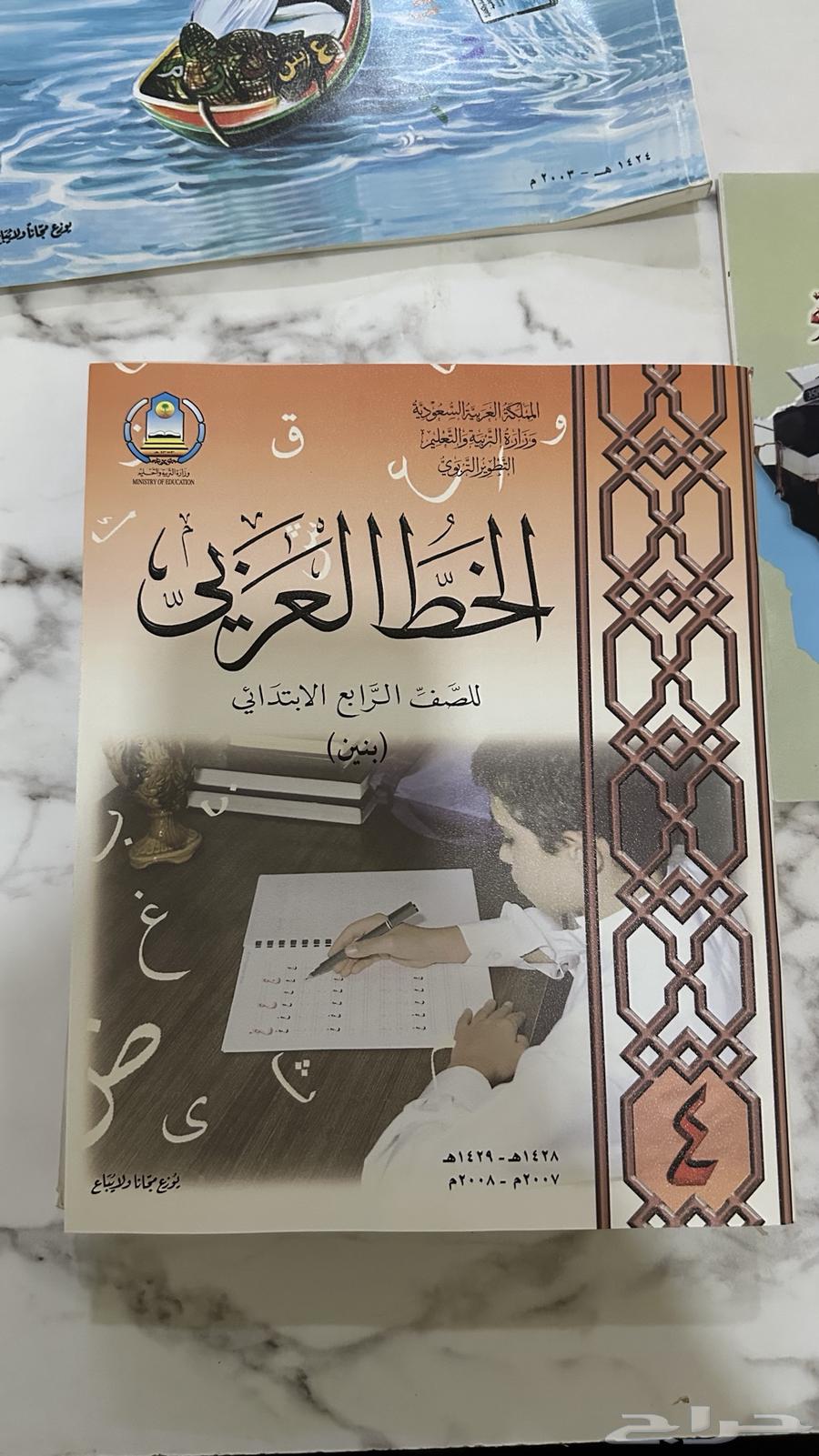 كتب مدرسية قديمة64372229417345112