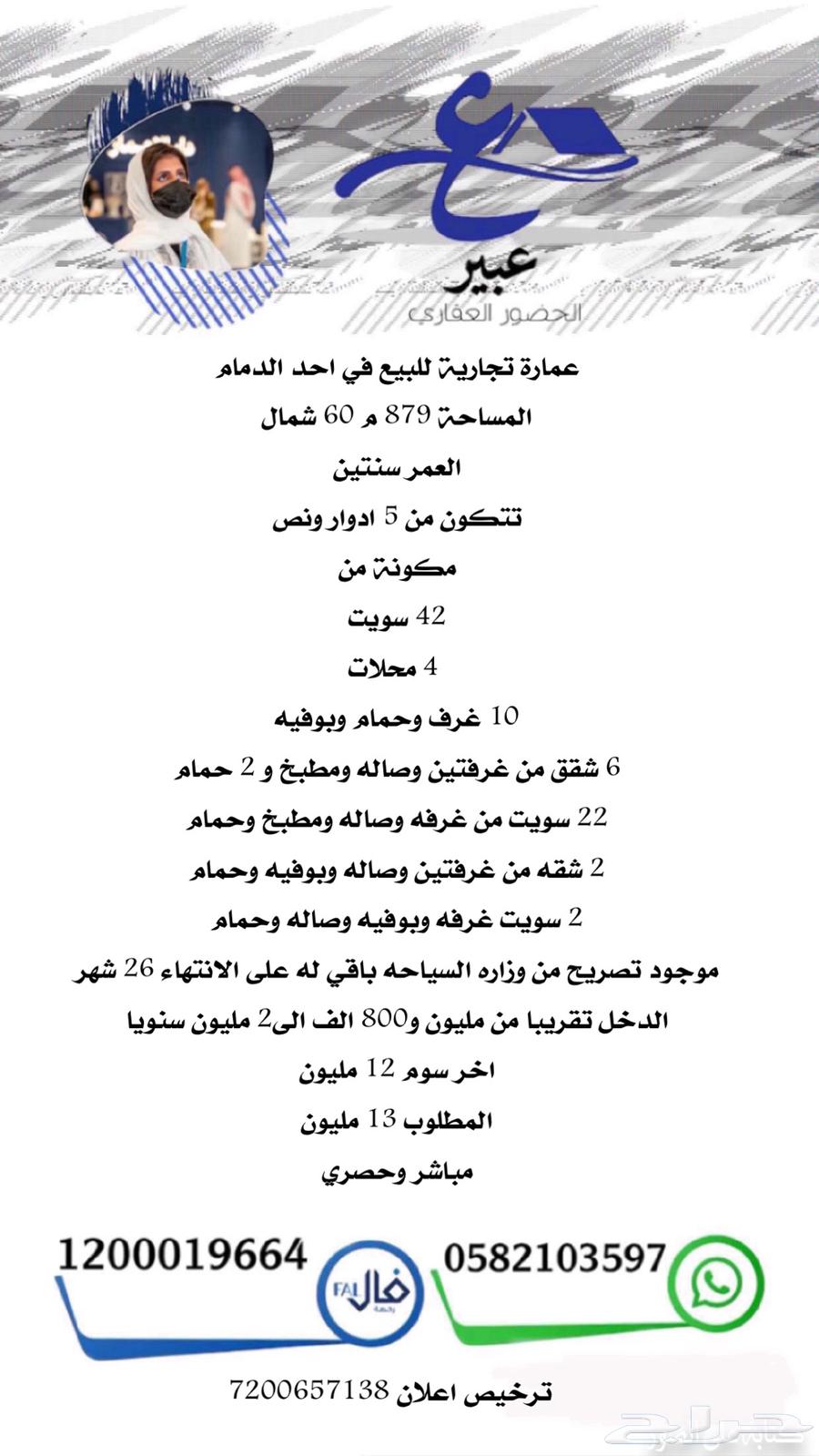 For sale, a commercial and residential building in Dammam, Al-Ahsa neighborhood, direct and exclusive63613875280129116