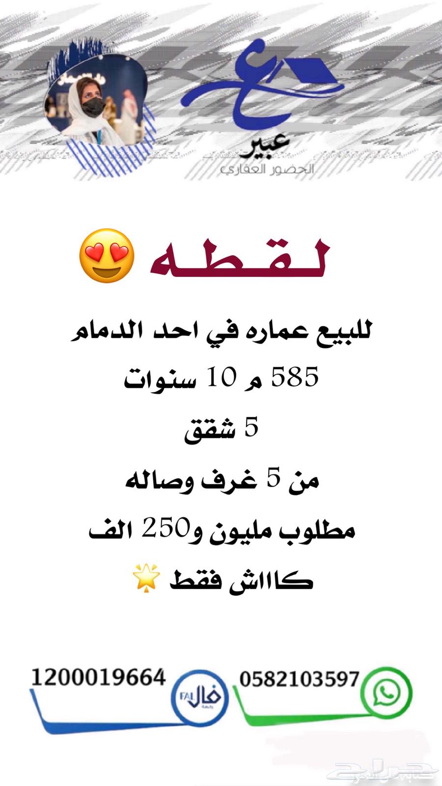 للبيع عماره تجاريه سكنيه الدمام حي احد مباشر وحصري63613875280129113