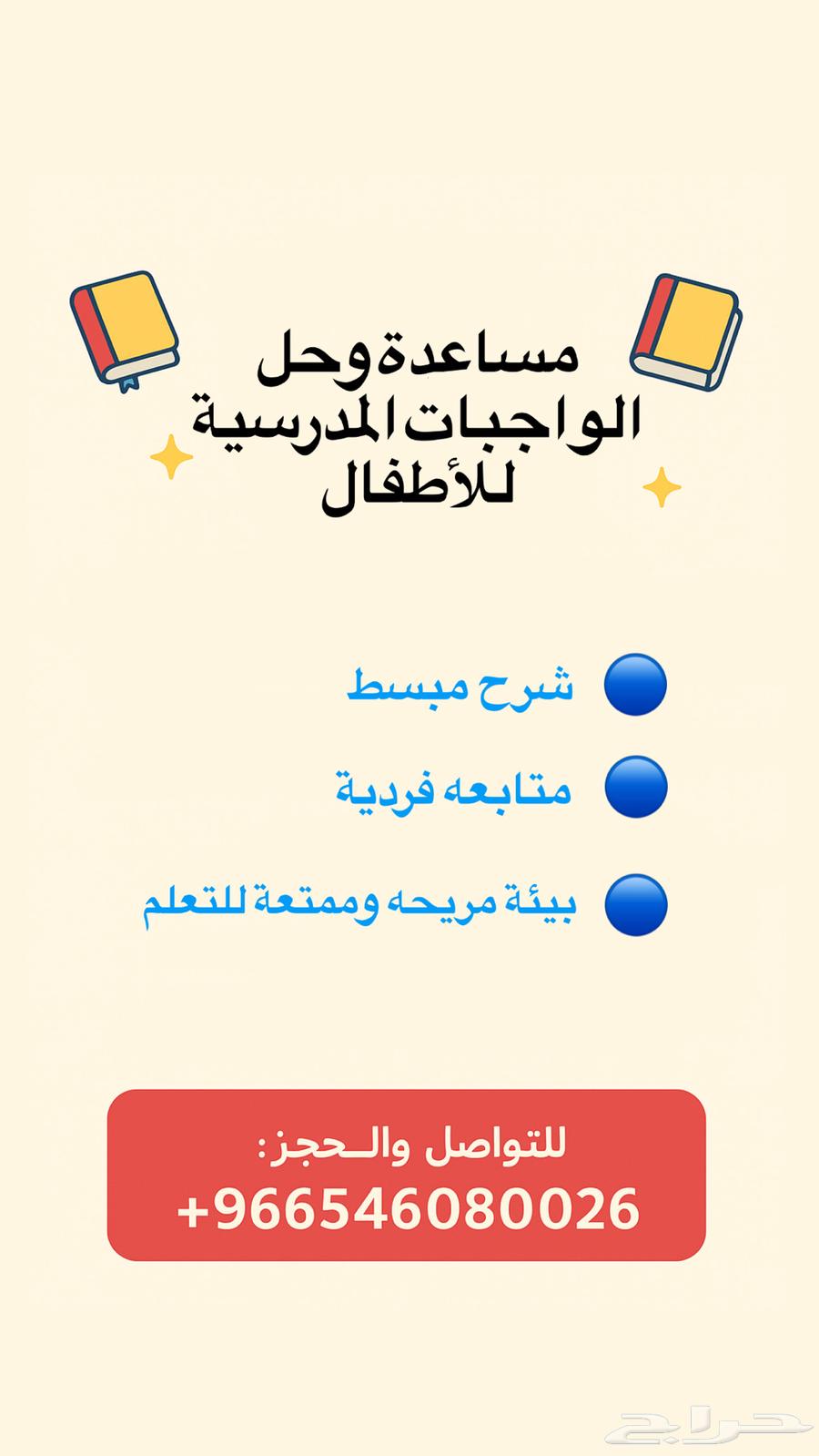 Help with children's homework64371496644097110