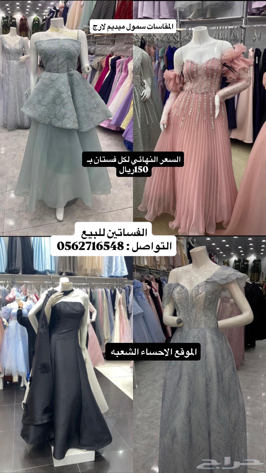 فساتين للبيع64369645310850110