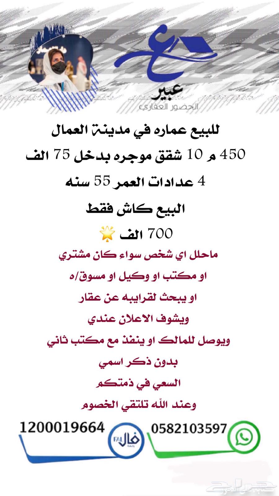 للبيع عماره تجاريه سكنيه الدمام حي احد مباشر وحصري63613875280129112