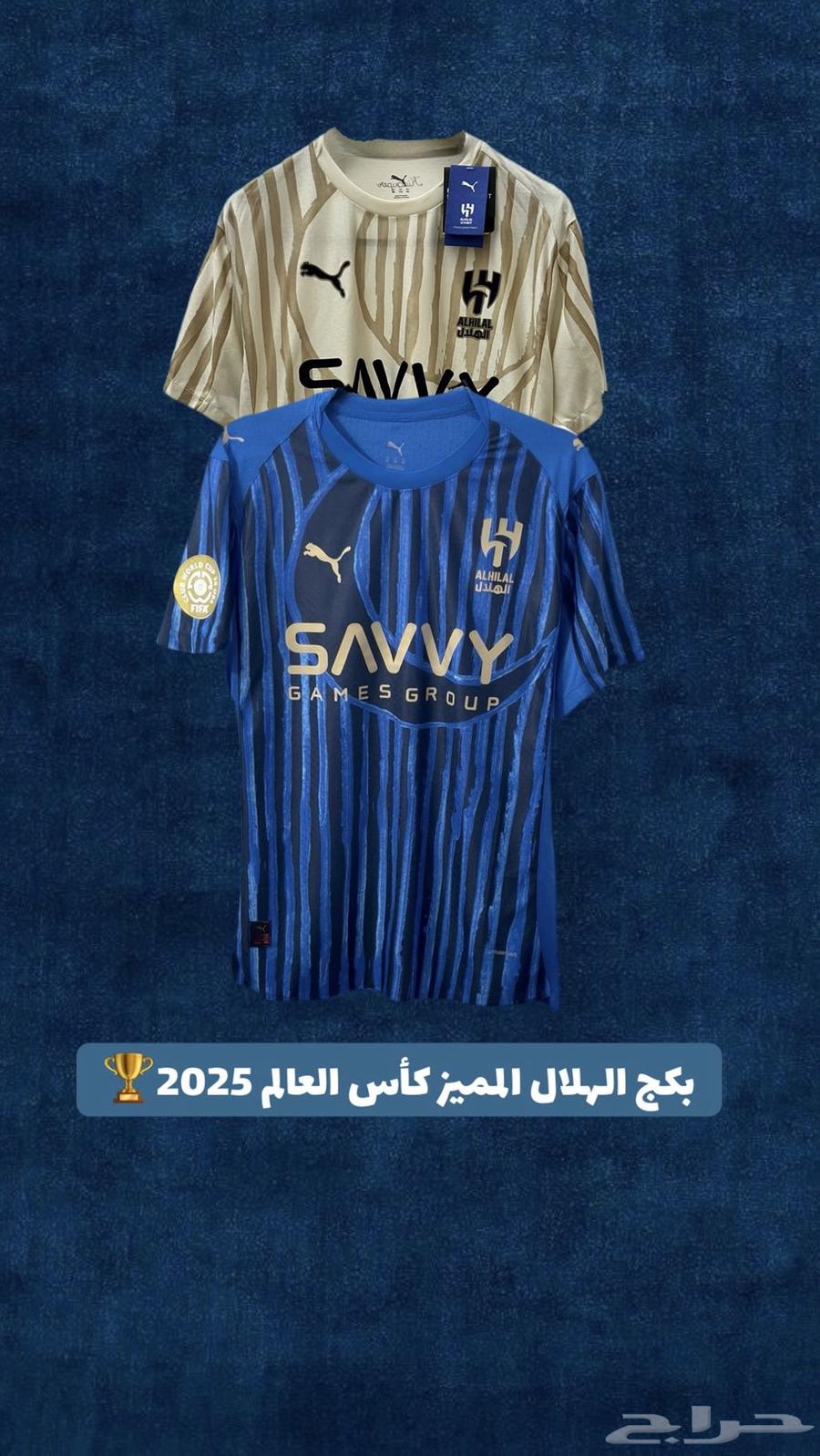 بكج الهلال كاس العالم تيشيرت ابيض وازرق جوده عاليه64368046779777114