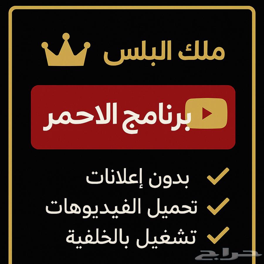 يوتيوب بريميوم سنه و شهر64376584852099110